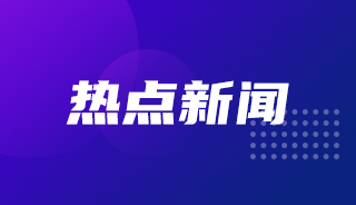 2024时政热点：国内外时事汇总（12月4日）